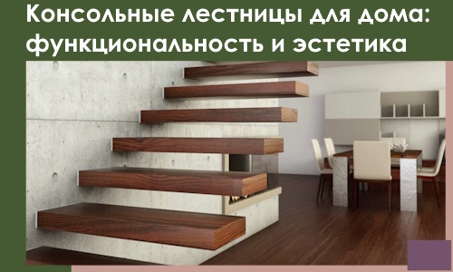 Консольные лестницы для дома в Бердске: сочетание функциональности и эстетики